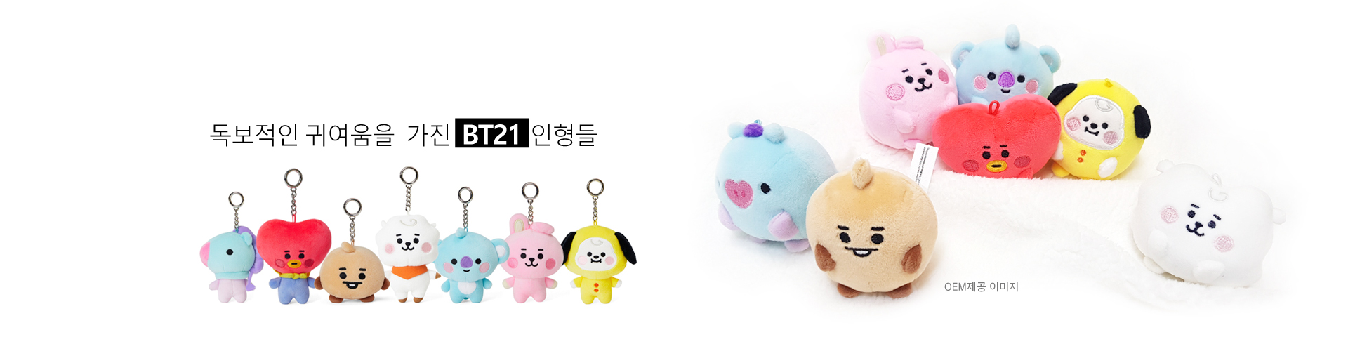 메인이미지(BT21_인형)